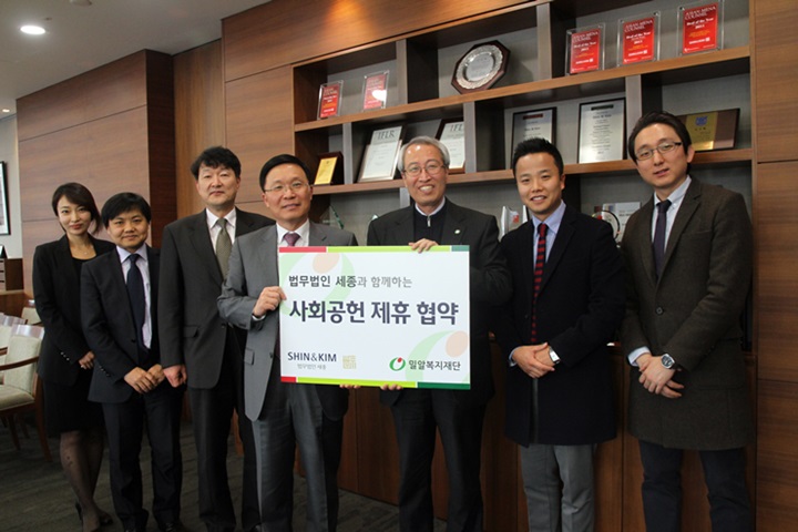 법무법인 세종, 밀알복지재단과 사회공헌협약 체결